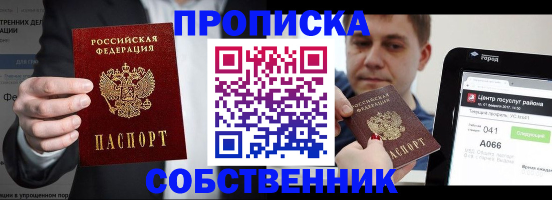 прописка законно в Ессентуках