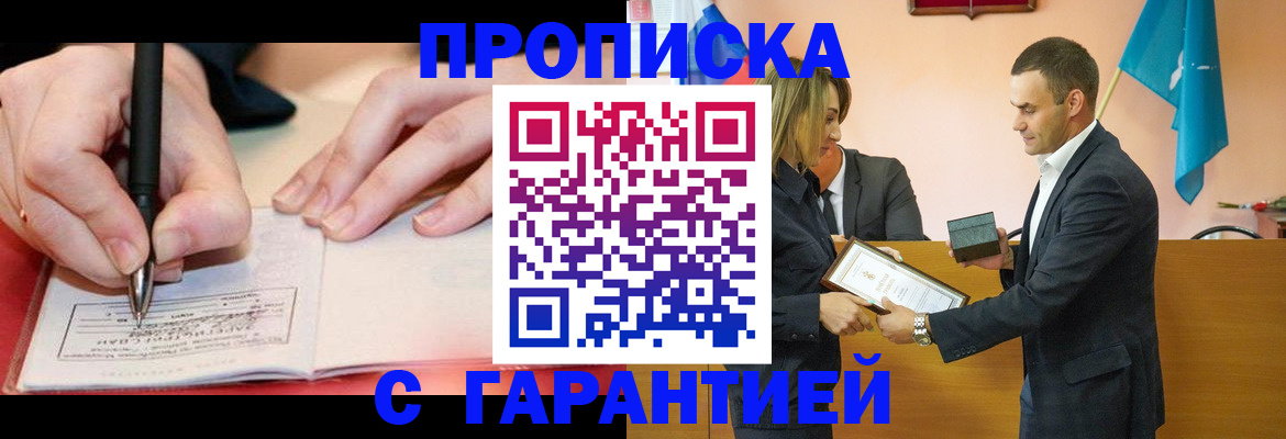 прописка для работы в Ессентуках