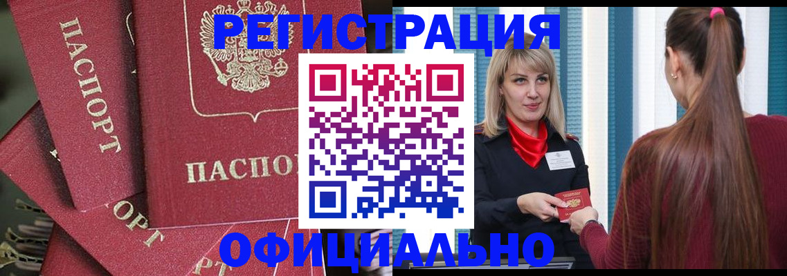 прописка в Ессентуках