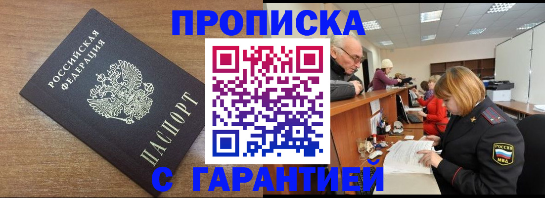 прописка от собственника в Ессентуках